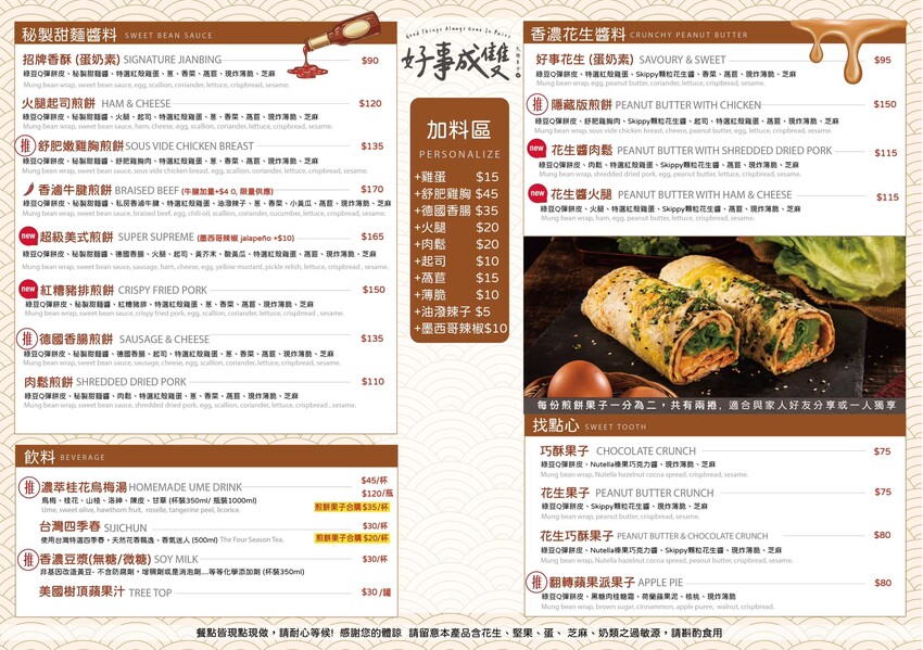 巷弄文青煎餅果子，下巴脫臼的爆料天津名物！一餐抵兩餐的划算～還可以外送