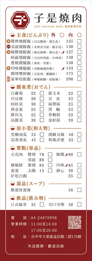 台中大里燒肉丼飯，還有熱湯免費續~對面就有停車場