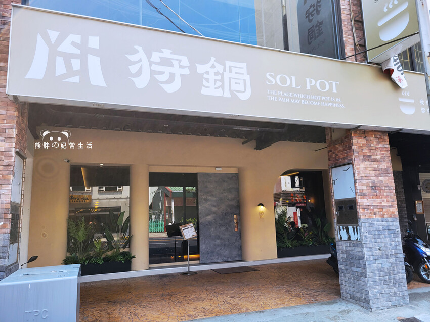 【台中北區】狩鍋,宵夜想吃鍋?主打288元起火鍋吃到飽,無限 台中北區美食