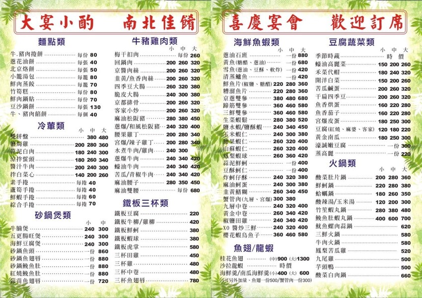 濠誠活海產京川菜麵食餐廳-彰化鹿港/平價親切又美味!高CP值宴客小聚兩相宜