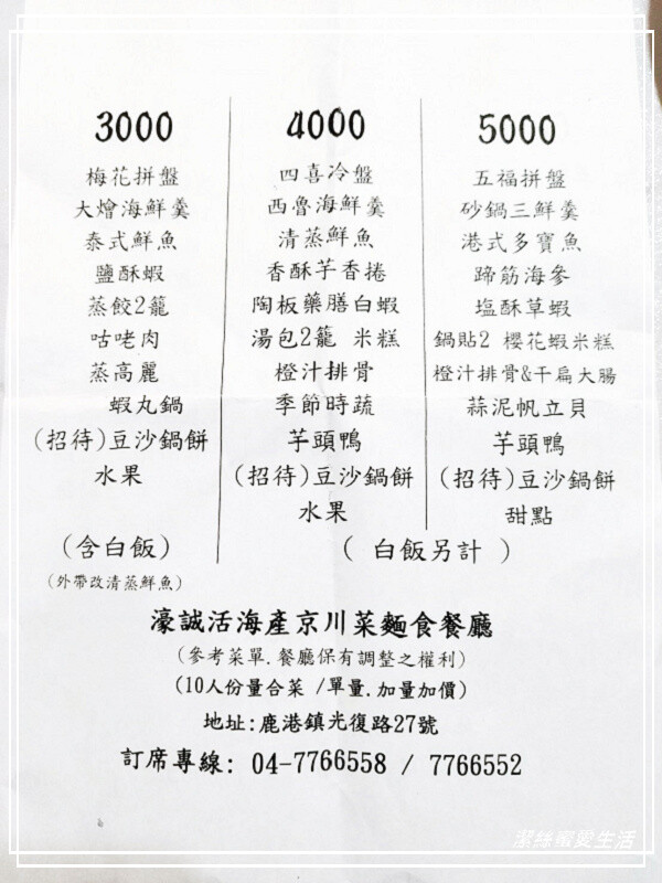 濠誠活海產京川菜麵食餐廳-彰化鹿港/平價親切又美味!高CP值宴客小聚兩相宜