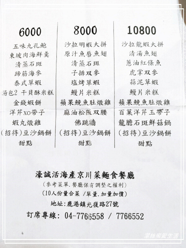 濠誠活海產京川菜麵食餐廳-彰化鹿港/平價親切又美味!高CP值宴客小聚兩相宜