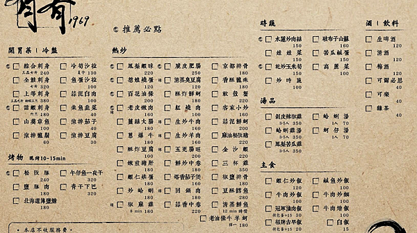 |台北中山‧台式| 《有有1969》好吃又有質感的熱炒.台北