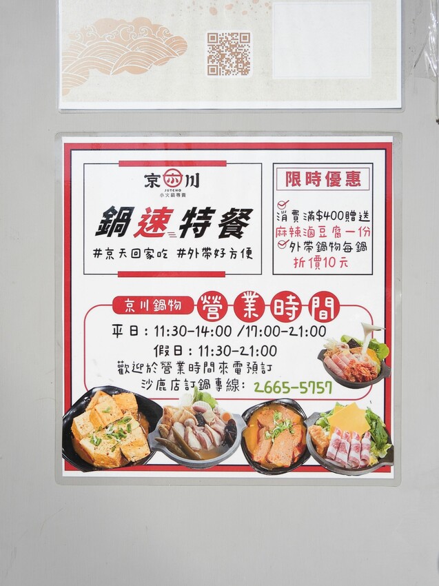 [台中沙鹿]京川鍋物 台中沙鹿店｜沙鹿店限定鍋物『蒜香爆蛤鍋』｜+$10元無鍋料換蔬菜｜涼麵、熟食周邊吃到飽｜內附菜單 - 萍姐愛分享