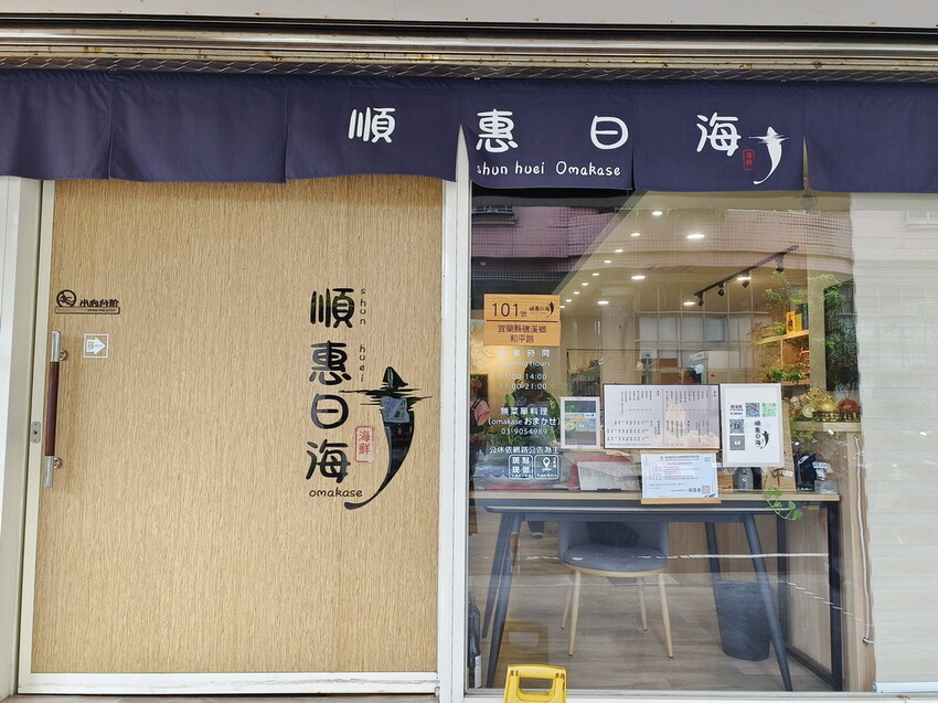 【礁溪無菜單料理推薦】順惠日海，Omakasa握壽司套餐，平日午餐限定超優惠套餐
