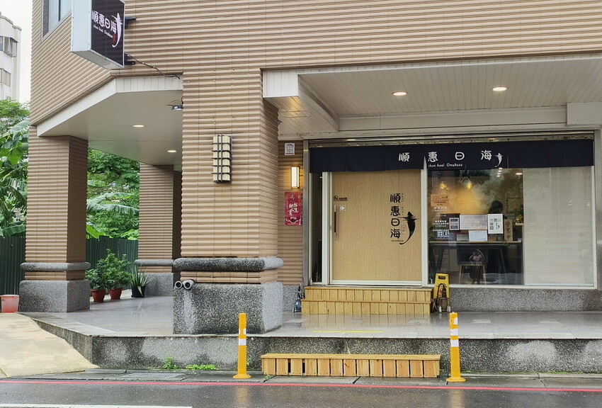 【礁溪無菜單料理推薦】順惠日海，Omakasa握壽司套餐，平日午餐限定超優惠套餐
