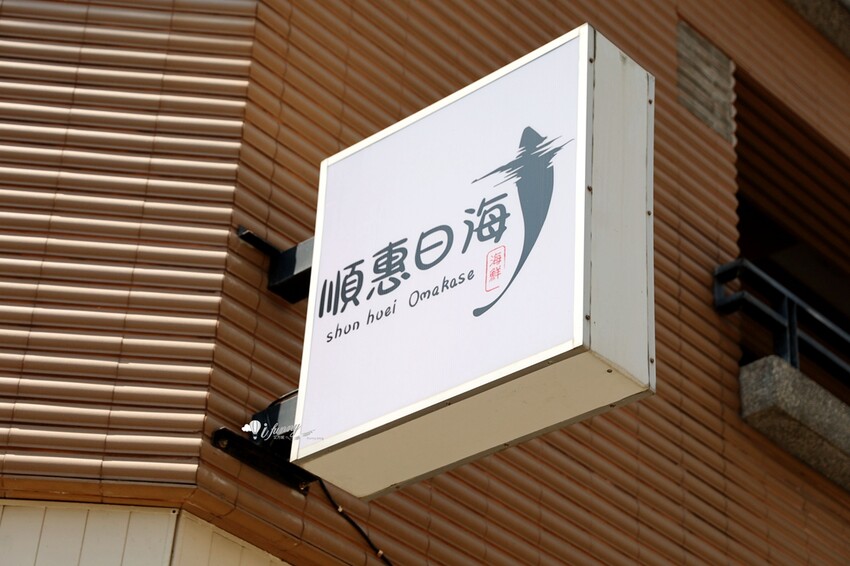 宜蘭縣礁溪鄉宜蘭無菜單料理 | 順惠日海 手釣漁獲 原形原味 職人30多年的堅持