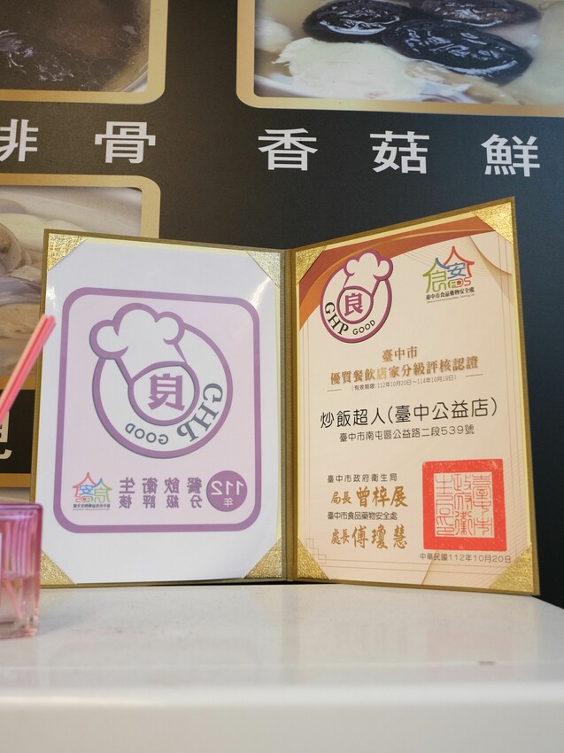 [台中南屯區] 炒飯超人公益店｜份量滿滿、好吃不膩口｜各式炒飯專門店｜內用冬瓜茶、檸檬水2款飲品喝到飽｜小菜超開胃｜內附完整菜單 - 萍姐愛分享