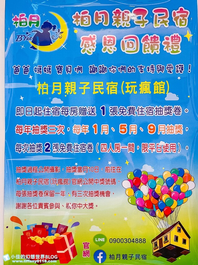 [宜蘭民宿]柏月親子民宿/溜滑梯球池主題房/獨立沙坑+遊戲區+戲水池/戶外小型海盜船+烤肉區/宜蘭親子民宿推