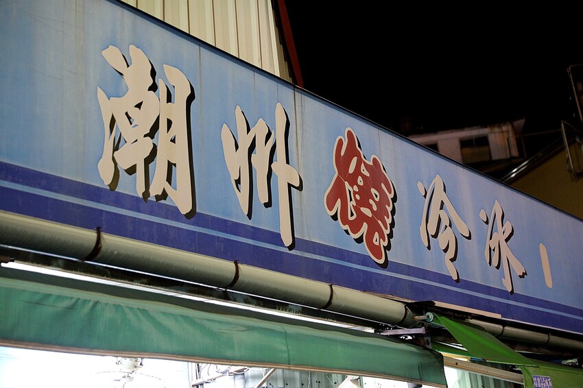 家是愛之窩民宿 2天一夜屏東潮州輕旅行包棟民宿推薦/家庭旅遊聚會/高cp值平價民宿