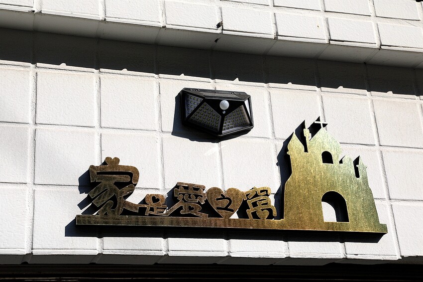 家是愛之窩民宿 2天一夜屏東潮州輕旅行包棟民宿推薦/家庭旅遊聚會/高cp值平價民宿