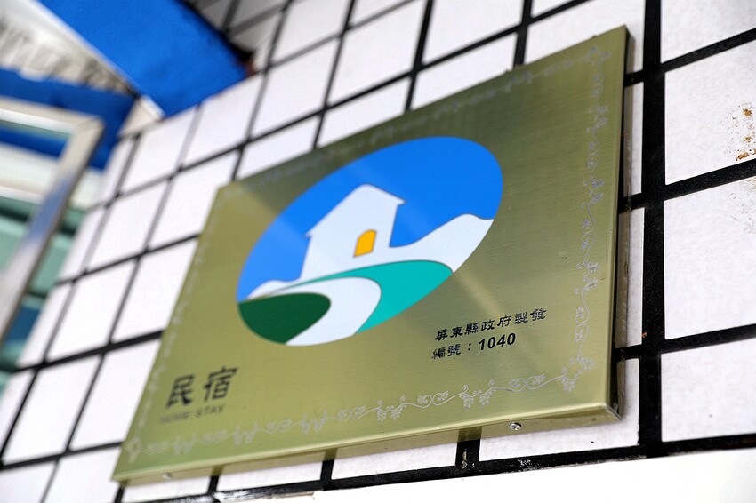 家是愛之窩民宿 2天一夜屏東潮州輕旅行包棟民宿推薦/家庭旅遊聚會/高cp值平價民宿