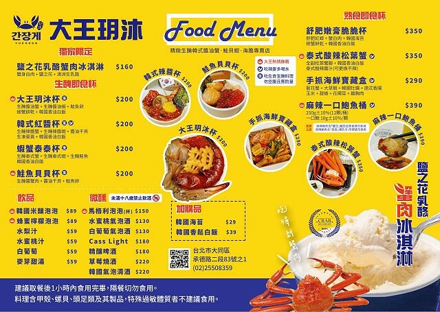 大王玥沐|台北中山站美食．精緻醬蟹料理．生醃熟食都美味！