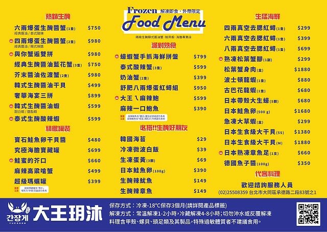 大王玥沐|台北中山站美食．精緻醬蟹料理．生醃熟食都美味！