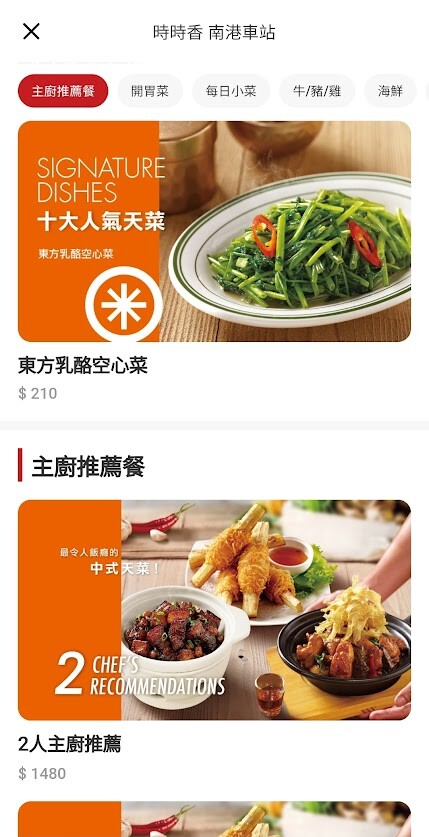 [食]台北 wa10瓦城APP消費累積點數 享用名菜更划算 