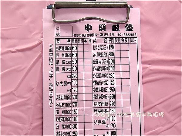 美濃中興粄條05.jpg 美濃中興粄條05.jpg