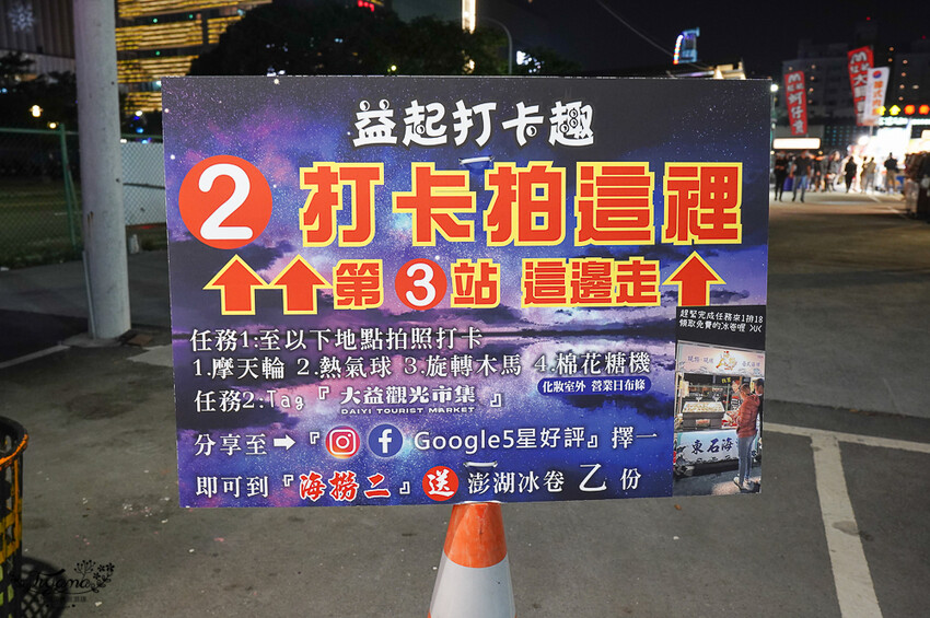大益夜市：台南夜市4567來大益，南紡斜對面的好吃好玩的台南新夜市！！ @緹雅瑪 美食旅遊趣