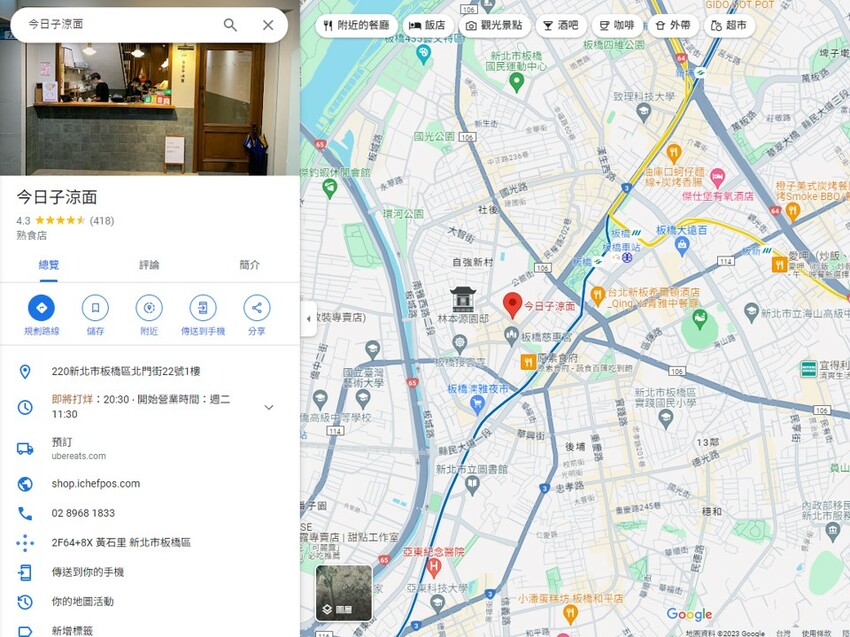 2023 新北板橋耶誕城周邊美食攻略01》今日子涼面 - 被涼麵耽誤的日式烏龍麵店 距離新北耶誕城僅5分鐘距離、冬天也會爆滿的府中站美食網美涼麵店 - 理智派的生活手札