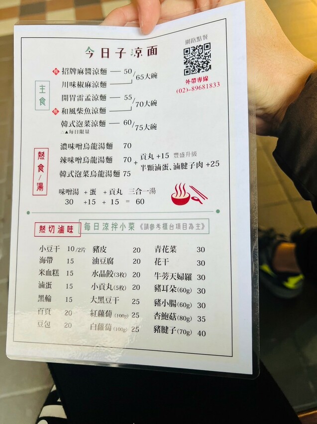 2023 新北板橋耶誕城周邊美食攻略01》今日子涼面 - 被涼麵耽誤的日式烏龍麵店 距離新北耶誕城僅5分鐘距離、冬天也會爆滿的府中站美食網美涼麵店 - 理智派的生活手札