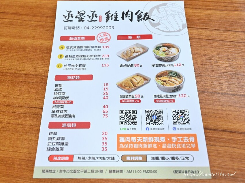 丞星丞雞肉飯|這間雞肉飯不是雞肉絲,可以吃到整塊雞腿肉!肉質超軟嫩,搭配水煮蔬菜,台中健康餐盒推薦~