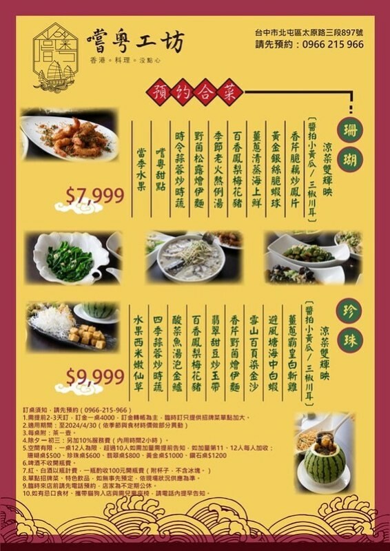 嚐粵工坊｜港式桌菜有著人文溫度，老闆香港人