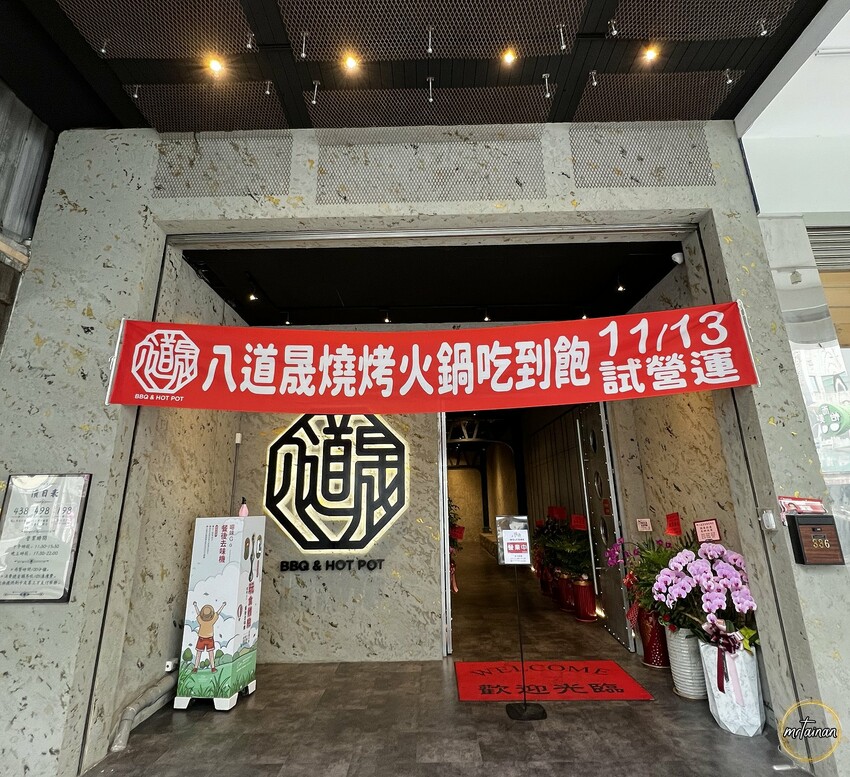 台南火烤兩吃吃到飽／嚴選超過80種食材／燒烤+火鍋一次滿足／物超所值怎麼吃都回本／台南第一家直營店－「八道晟台南崇明店」