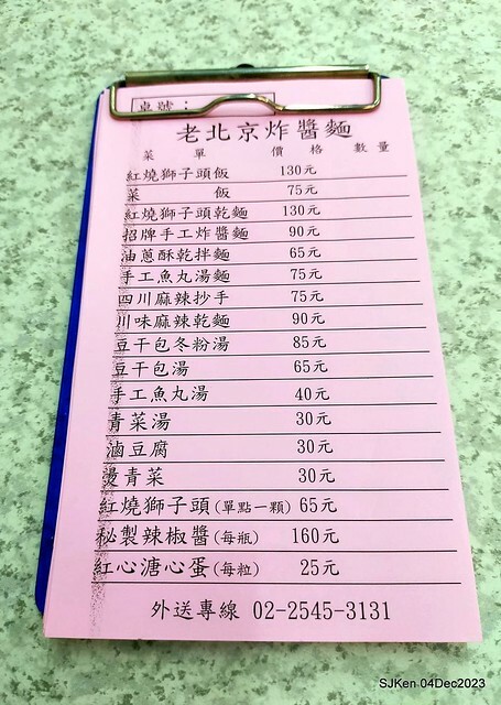 「老北京雜醬麵館」--- 獅子頭乾麵、豆包干湯與滷豆腐(Port meat ball ,vegetable and fried noodles , Gravy Tofu and Tofu with port meat soup) at Taiwan light dishes store, Taipei, Taiwan, SJKen, Dec 4, 2023