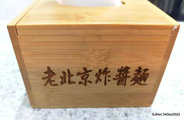 「老北京雜醬麵館」--- 獅子頭乾麵、豆包干湯與滷豆腐(Port meat ball ,vegetable and fried noodles , Gravy Tofu and Tofu with port meat soup) at Taiwan light dishes store, Taipei, Taiwan, SJKen, Dec 4, 2023