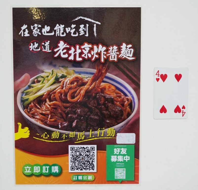 台北松山｜老北京炸醬麵｜正宗老北京風味，醬料濃郁麵條Q彈，鄰近IKEA敦北店 – 袁彬的美食旅遊筆記