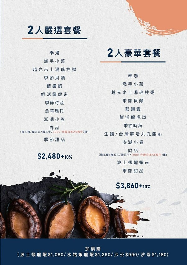 濤濤海鮮蒸氣鍋菜單