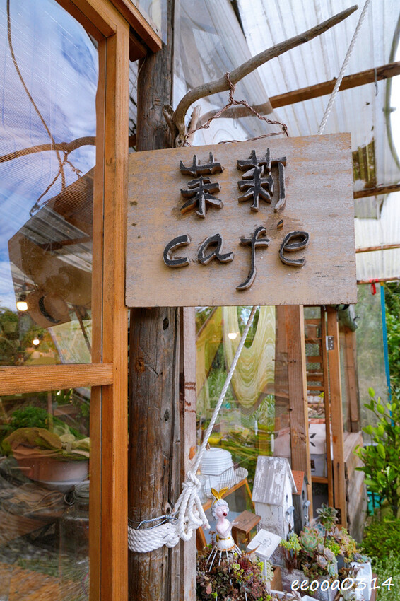 桃園龍潭「 茉莉花園caf’e」,被滿滿植栽包圍的祕密花園,