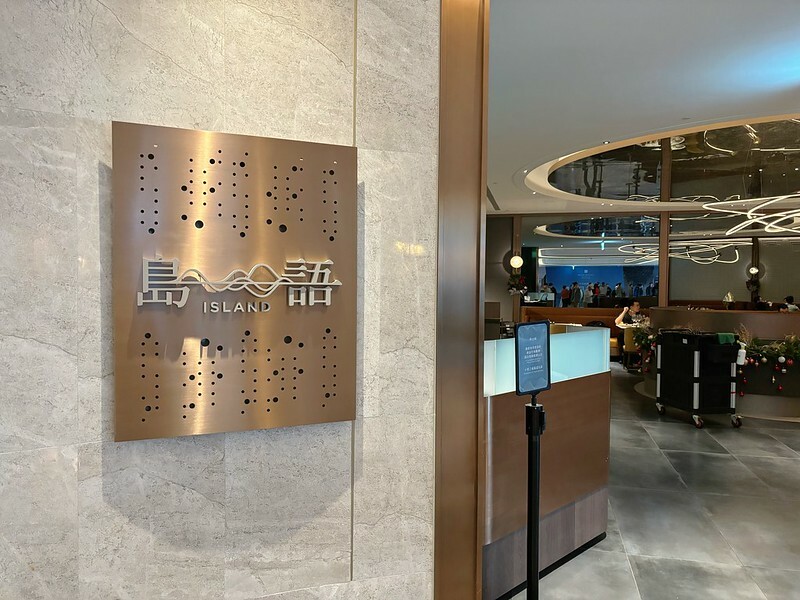 台北最難訂位吃到飽,島語自助餐廳,最新價格/菜色/心得分享