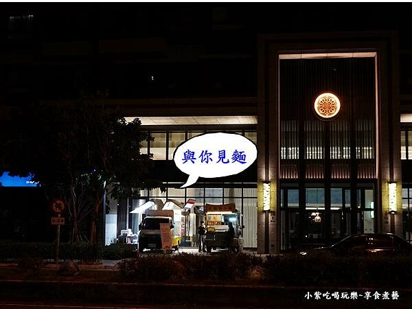 與你見麵行動餐車 (1).jpg