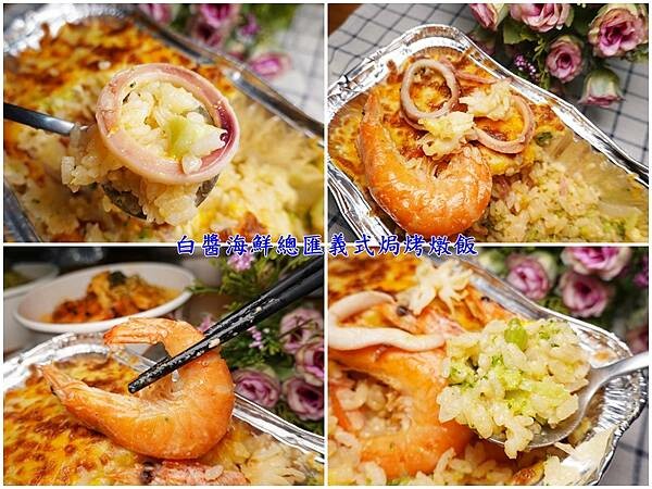 白醬海鮮總匯義式焗烤燉飯-與你見麵行動餐車 (1).jpg