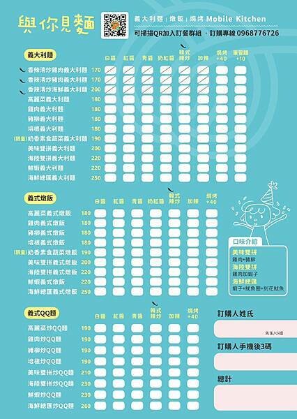 與你見麵行動餐車MENU.jpg