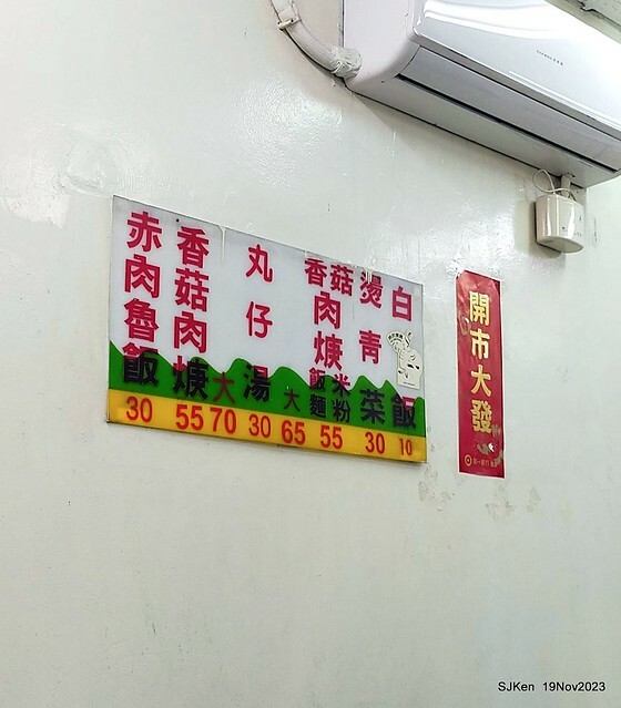 (北捷忠孝新蘆線大橋頭站2號出口旁)無名有招牌的「肉焿 • 魯肉飯」(Nameless