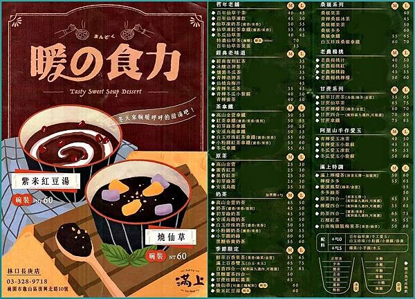 《林口長庚燒仙草推銷》全台最濃郁的燒仙草，來自無人不推一喝就