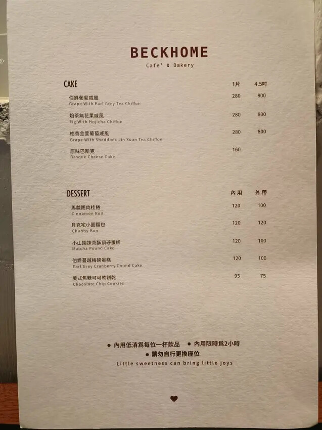 台北忠孝復興甜點!貝克宅必吃水戚風蛋糕,台北甜點控別錯過。