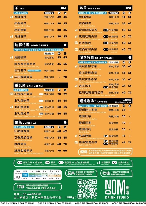 新竹美食｜NOOM 晌暮～新開幕的新竹特色飲料店，目前僅有一