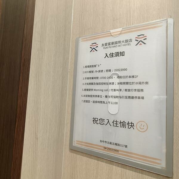 (台中/北區)友愛富豪國際大飯店，鄰近中華夜市&一中商圈，生活機能相當豐富