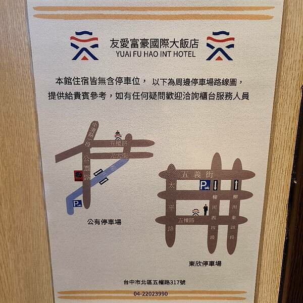 (台中/北區)友愛富豪國際大飯店，鄰近中華夜市&一中商圈，生活機能相當豐富