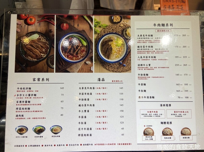 瑪賀牛肉麵 新莊美食