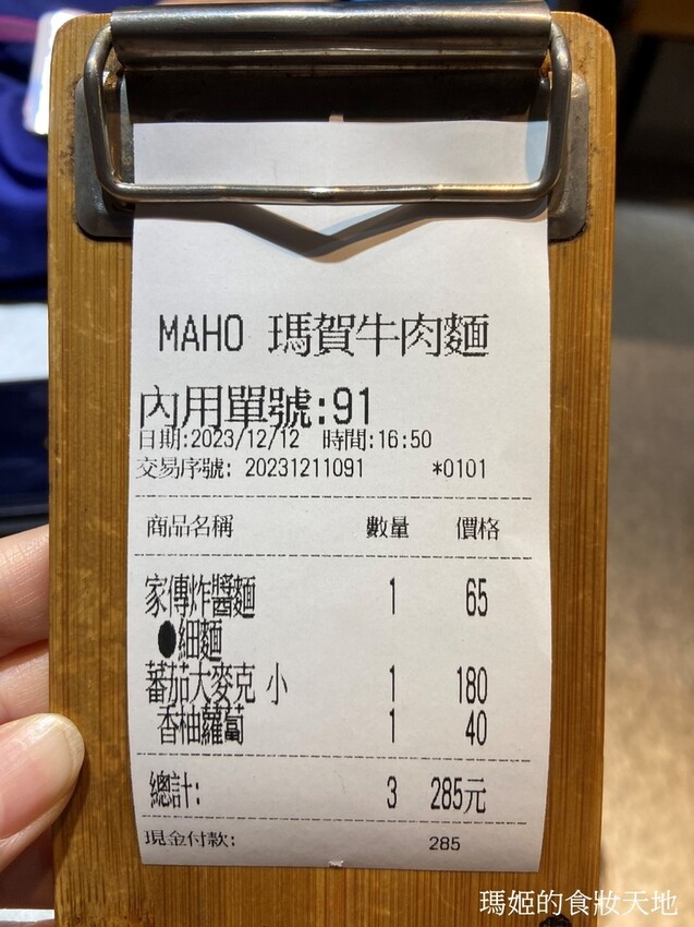 瑪賀牛肉麵 新莊美食