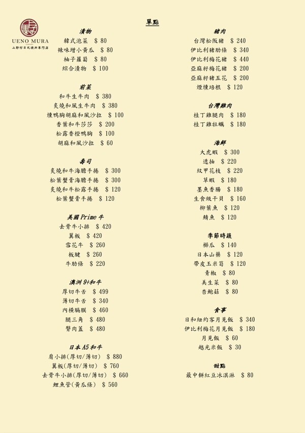 新竹上野村日式燒肉專門店 日本和牛、澳洲和牛套餐式燒肉 桌邊燒肉教學品味肉品完美肉質