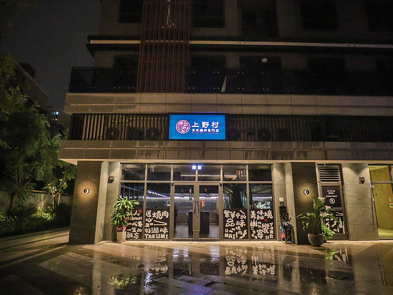 新竹上野村日式燒肉專門店 日本和牛、澳洲和牛套餐式燒肉 桌邊燒肉教學品味肉品完美肉質