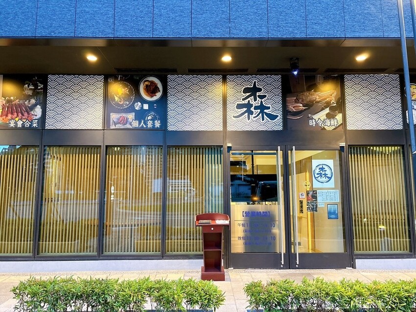 [美食] 森料理長庚店 ♥ 桃園龜山超人氣日式料理 兒童餐C