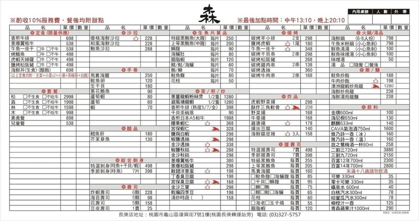 森料理長庚店菜單.jpg