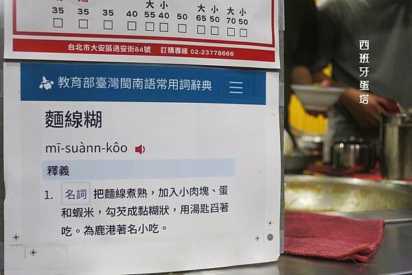 金修麵線｜台北通化夜市的古早味，沿襲鹿港麵線糊老店的好味道～