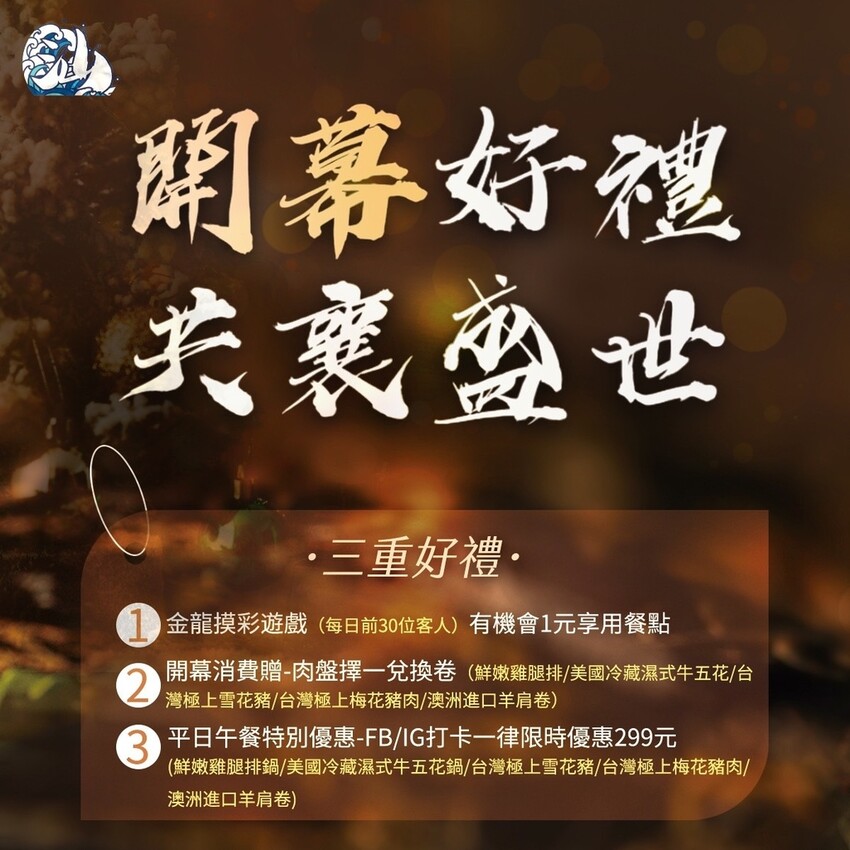 宜蘭爾本購物廣場新開幕！潮派平價頂級魚翅汕頭鍋物專家，全宜蘭