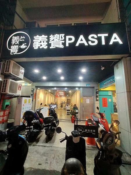 新北鶯歌義饗PASTA~平價好吃的義大利麵~燉飯~內用濃湯飲